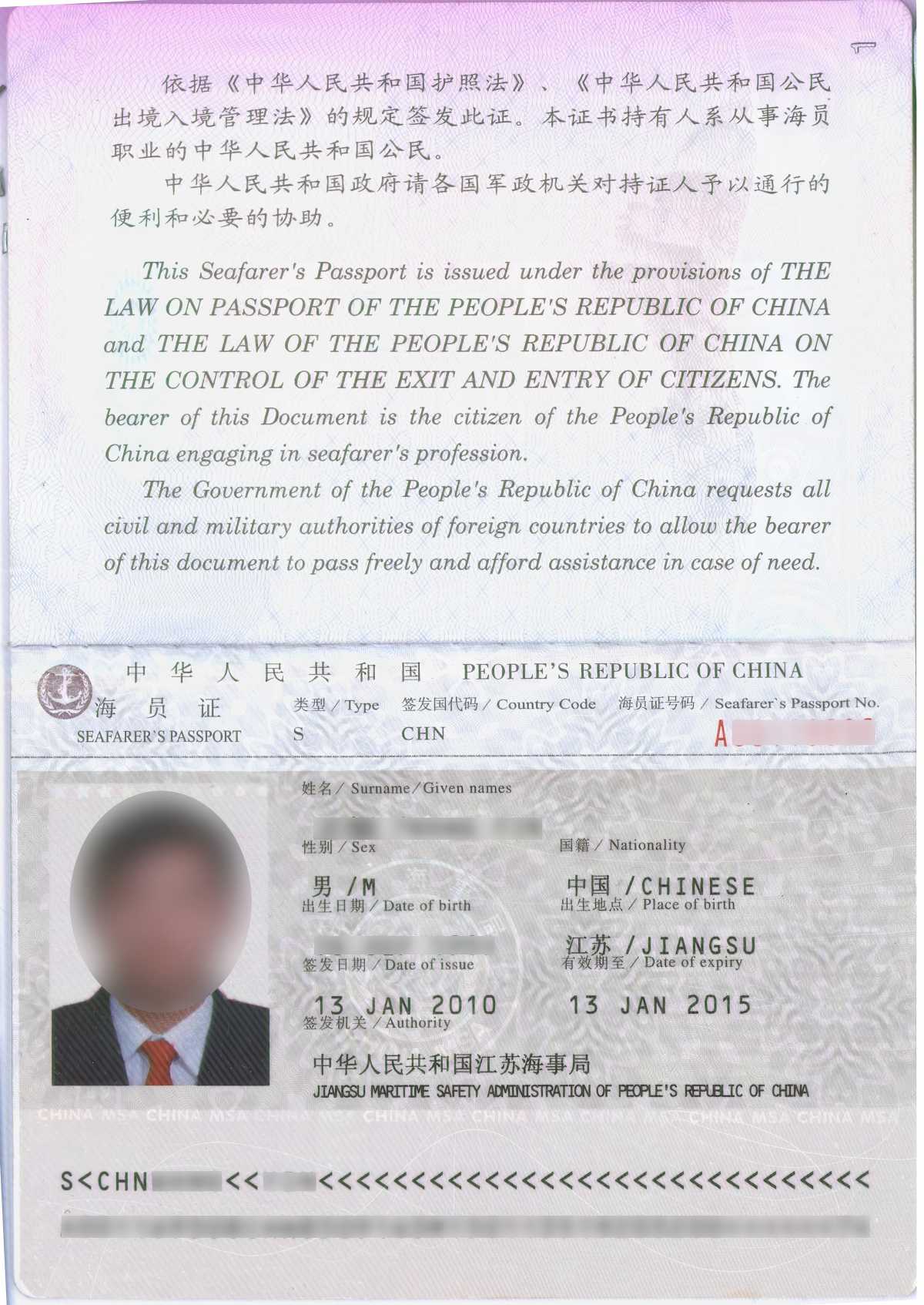 海员证.jpg